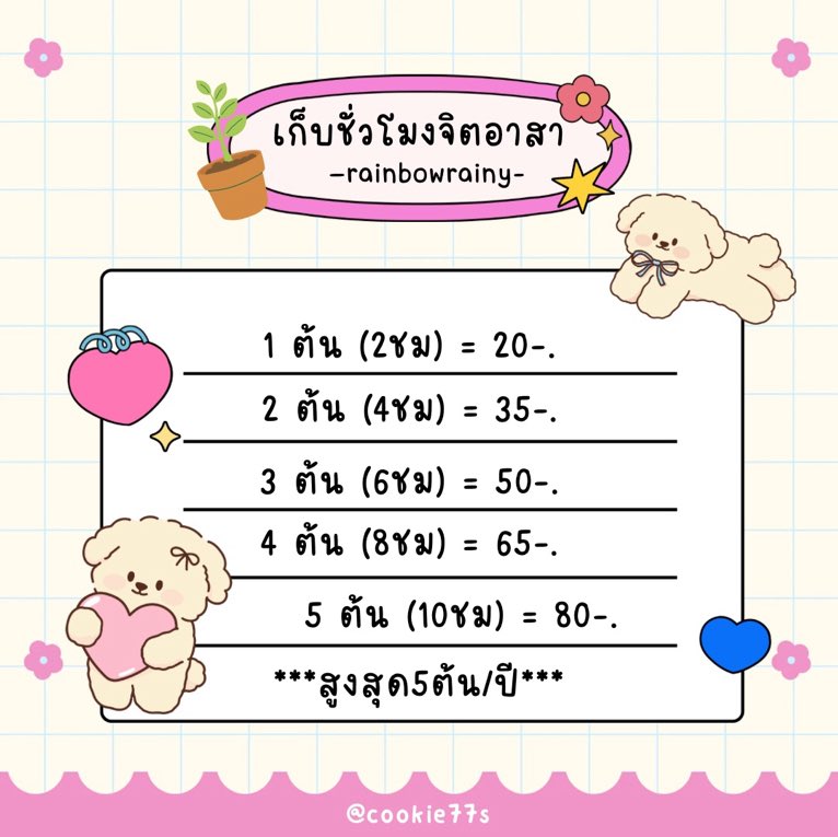 cookei77s's tweet photo. — เก็บชั่วโมงจิตอาสา ♡*
🌳ปลูกต้นไม้ ล้านต้นล้านความดี 🌳
✺ สูงสุด 5ต้น/10ชม 📍คิวว่าง📍
งานเร่งเสร็จ ภายใน 1 วัน 📮
line ➡️ https://t.co/0SiMiYQk5i
#ปลูกต้นไม้ #กยศ #จิตอาสาออนไลน์ #ชั่วโมงจิตอาสา #รับทำการบ้าน #buu #rmutto #spu #bu #ku #rmutt #rmutk #ku https://t.co/Ntm3WBh6BY