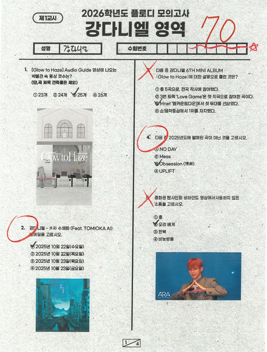 kd_officialx's tweet photo. [#녤드라이브]

2026학년도 플로디 모의고사 [강다니엘 영역]📝
수험자 : 강다니엘

#강다니엘 #KANGDANIEL
#KANGDANIEL_DEBUT_7TH_ANNIVERSARY https://t.co/PI8NvcU6va