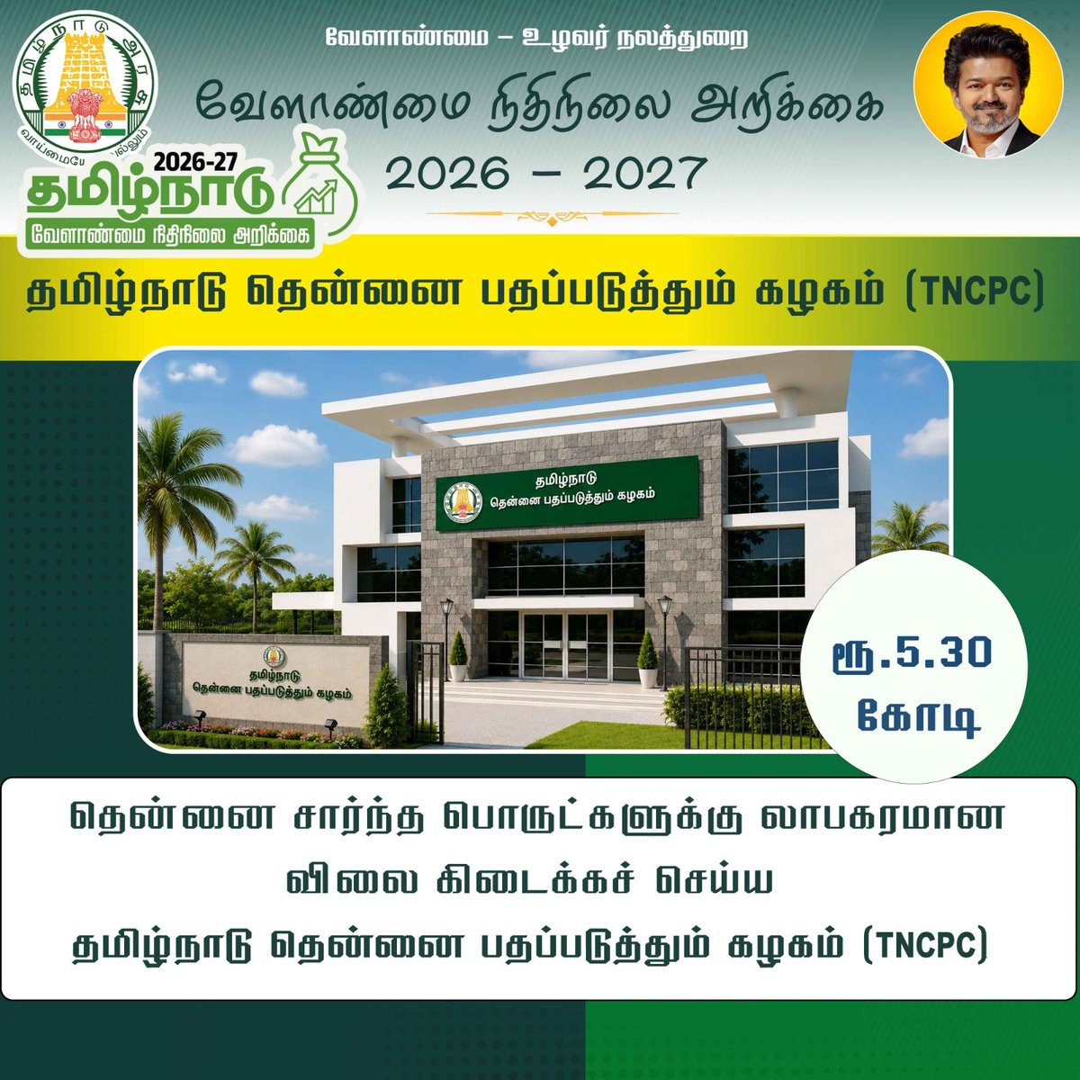 VTLTeam's tweet photo. தமிழ்நாடு வேளாண்மை நிதிநிலை அறிக்கை - 2026 - 2027 #TNAgribudget2026_27 https://t.co/7IhETVpgC2