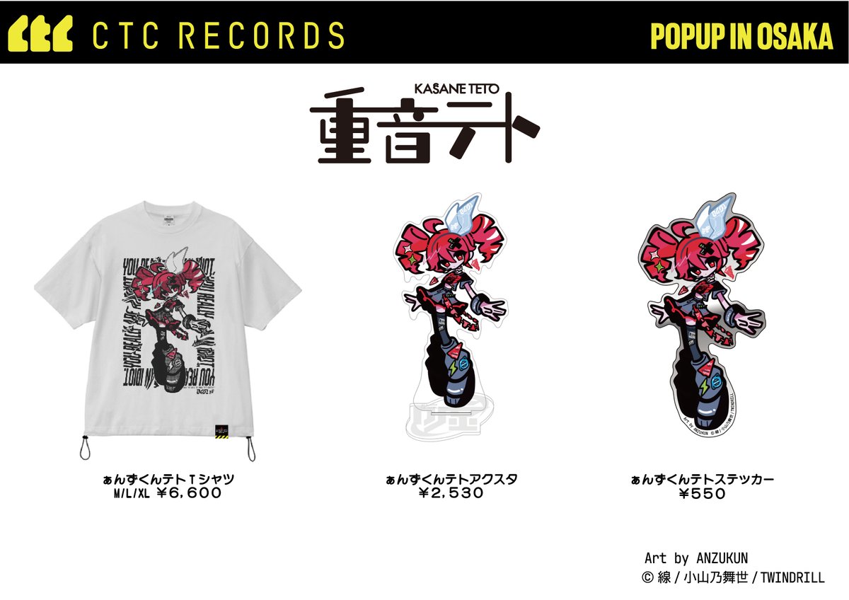 重音テト 中央町戦術工芸モデル】NEW DROP 新規描き下ろしのアイテムが