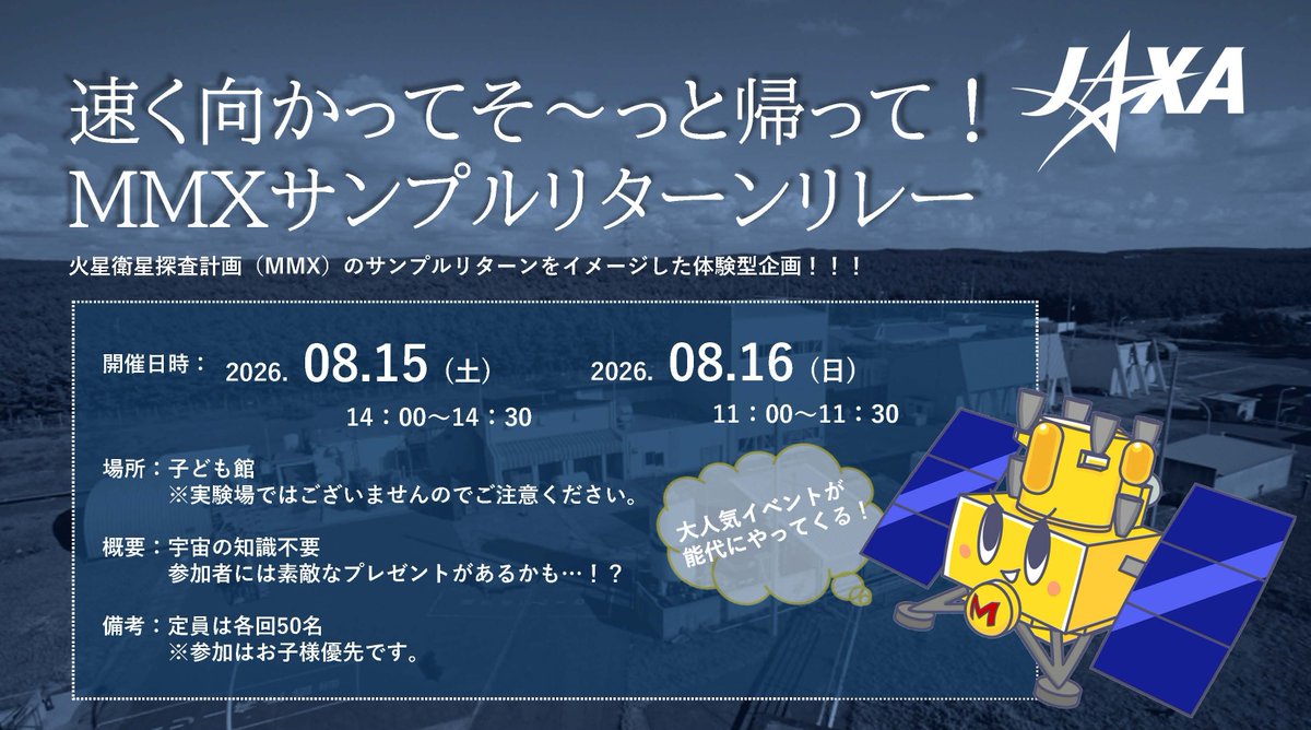 JAXA_NTC's tweet photo. 🚀\ 大人気キッズイベント開催 /🌟
2025年の相模原キャンパス特別公開で大好評だった企画が、銀河フェスティバルに登場！
📅開催日時
🪐8月15日（土）14:00〜14:30
🪐8月16日（日）11:00〜11:30
火星衛星探査計画（MMX）のサンプルリターンをイメージした体験型企画。
※参加はお子様優先です。 https://t.co/sIRMEprYuv