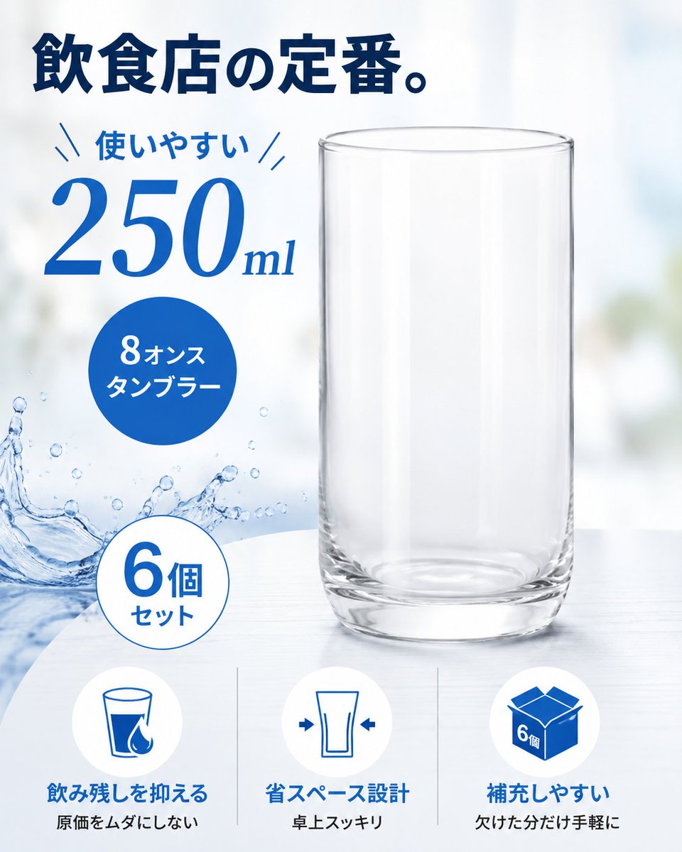 tenposBIZ's tweet photo. 🥤 お冷の"もったいない"、減らしませんか？

👑飲食店の定番👑
 8オンスタンブラー（250ml）6個セット
商品はこちら👇
🔗https://t.co/9WWrS4As9a

✔ ドリンクや氷の残しを抑えてコスト削減！
✔ コンパクトで卓上スッキリ🥤
✔ 欠けた分だけ補充しやすい6個パック

#テンポス #タンブラー #業務用 https://t.co/tddPZBho6n