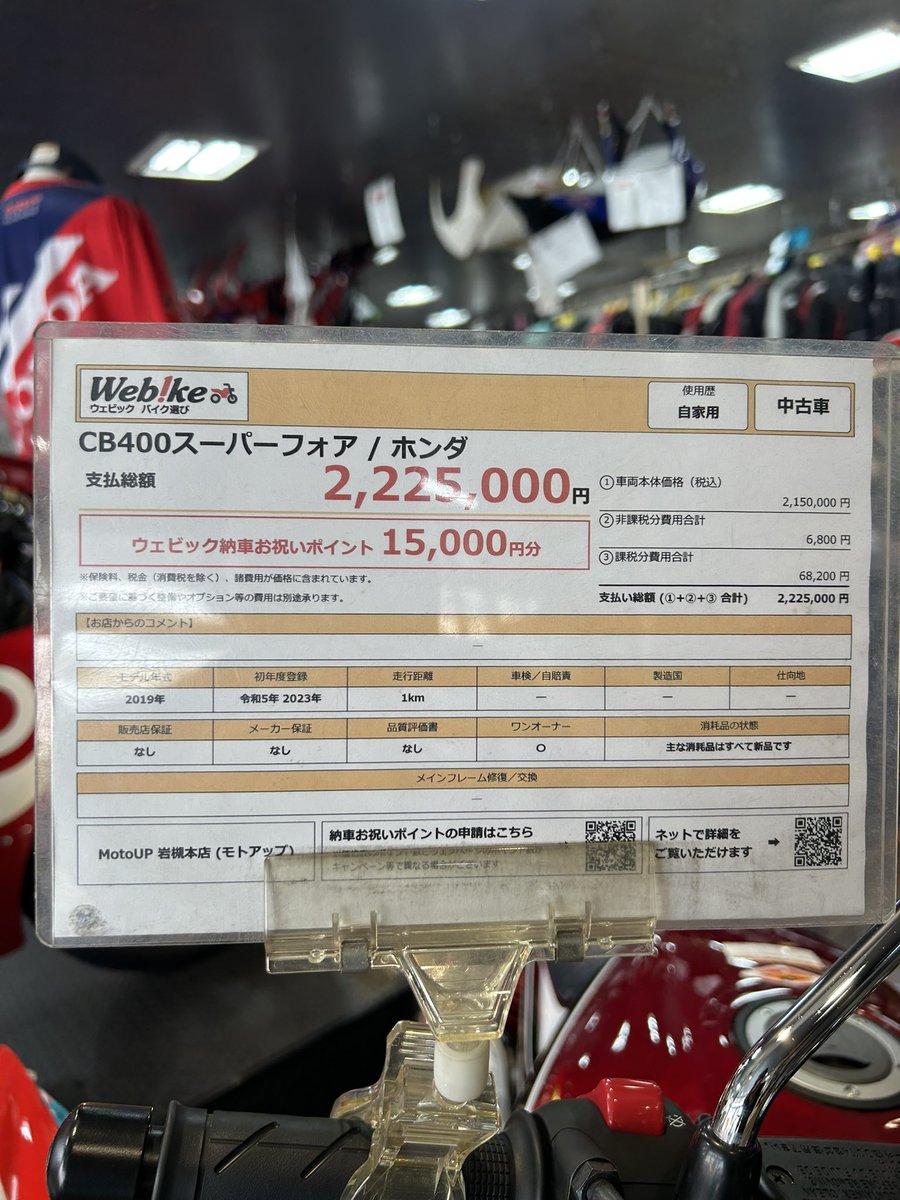 MotoUP_JP's tweet photo. #ホンダ #HONDA #CB400SUPERFOUR #バイク入荷 #登録済み未使用車 #絶版車 #モトアップ #MotoUP https://t.co/77z2flFaXk