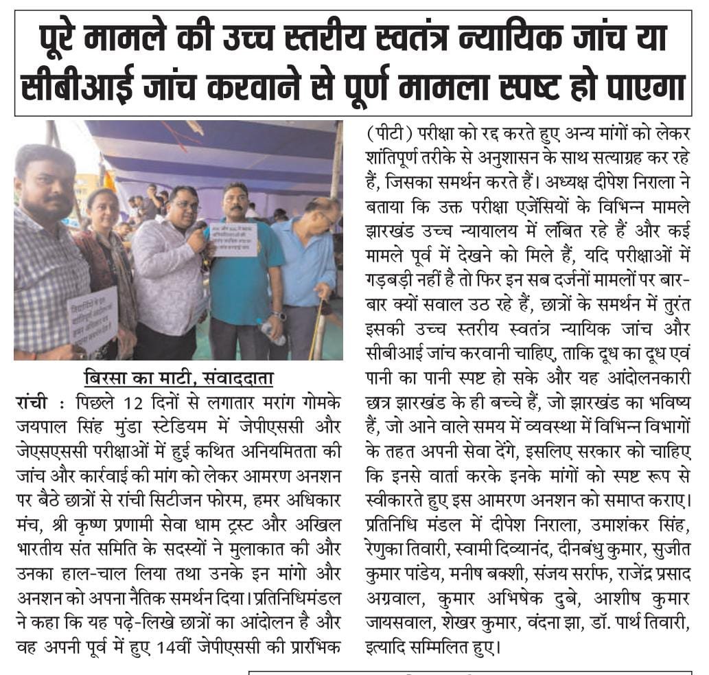 dinujharkhandi's tweet photo. रांची में चल रहे छात्र आंदोलन को "हमर अधिकार मंच" ने अपना समर्थन दिया
#student_protest
 #SushmaSwaraj https://t.co/eqq8EEleAz