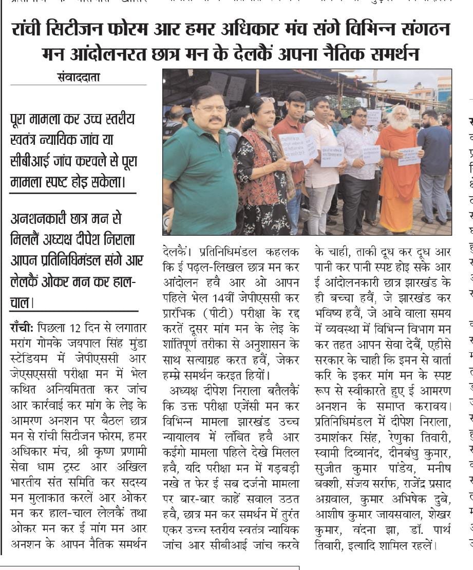 dinujharkhandi's tweet photo. रांची में चल रहे छात्र आंदोलन को "हमर अधिकार मंच" ने अपना समर्थन दिया
#student_protest
 #SushmaSwaraj https://t.co/eqq8EEleAz