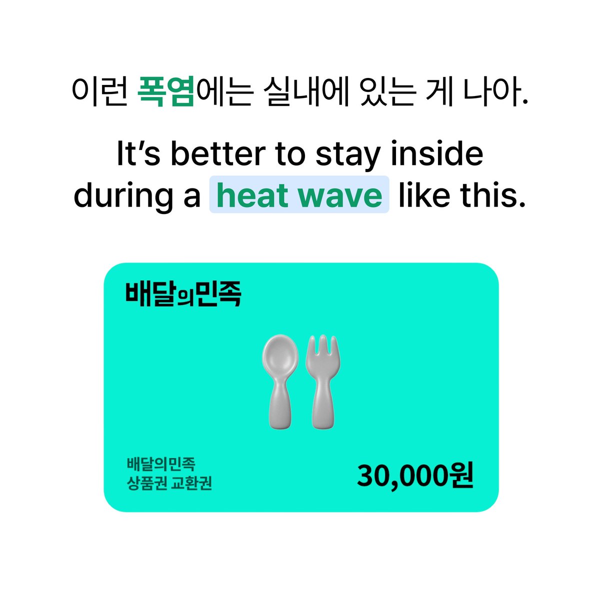 sayvoca's tweet photo. 팔로우+RT 이벤트

여러분 내일 입추라는 거 아셨나요...?
근데 날씨는 왜.... 이러는 걸까요....

네. 말해보카 @sayvoca 팔로우, 리트윗하고.
집에서 배달음식 먹으면서 말해보카 합시다.

🎁 배달의민족 3만원 상품권 (3명)
🎁 2026년 8월 13일 (목) 발표 https://t.co/wYr76NayDk