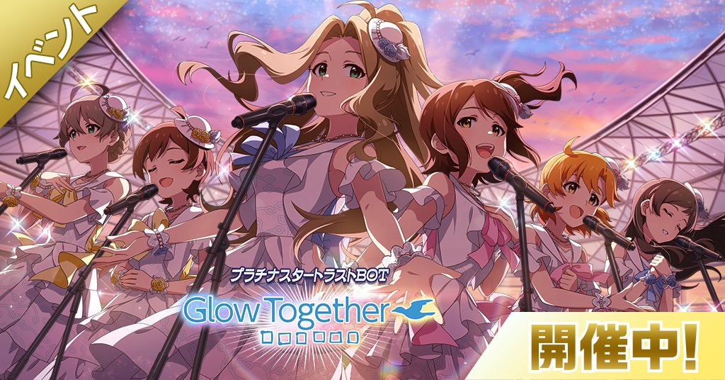 imasml_theater's tweet photo. イベント『プラチナスタートラストBOT』開演です！
イベント楽曲『Glow Together』や、イベント限定コミュ(全7話！)も楽しんでくださいね♪

【イベント限定カード】
衣装付きSR 二階堂千鶴
SR 春日未来
#ミリシタ https://t.co/C9wmoCvyx5