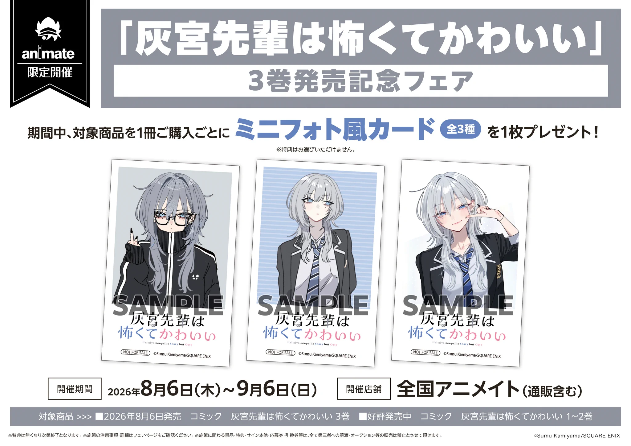 アニメイト布施 on X: 