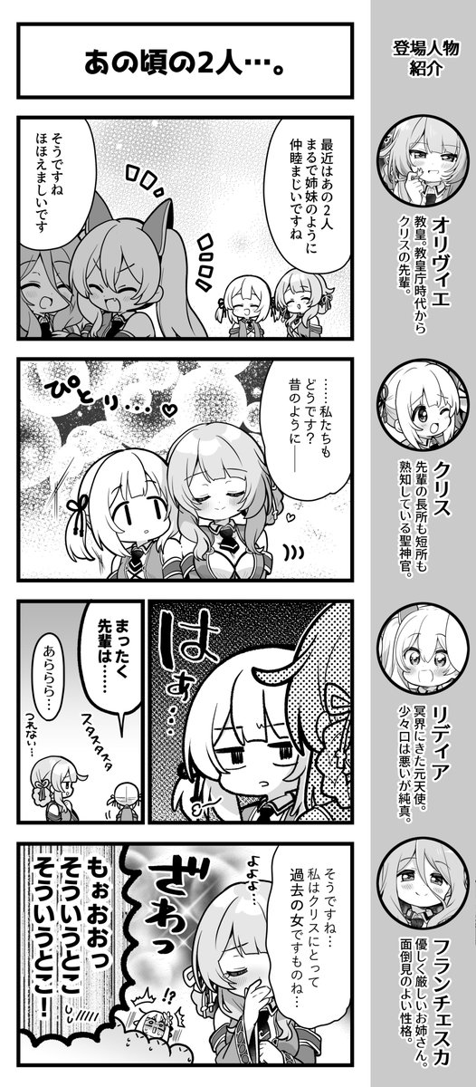 august_soft's tweet photo. 『あいりすミスティリア！』4コマ漫画の第820話を公開いたしました。

今回はオリヴィエとクリスの聖樹教会コンビのお話。

教皇さまは後輩の事が大好きです。もちろん逆も然り！？

めざしさん（@mezashiozsn）が描くかわいいアイリスたちをお楽しみください！

#あいミス https://t.co/W6vKaxC2Hy