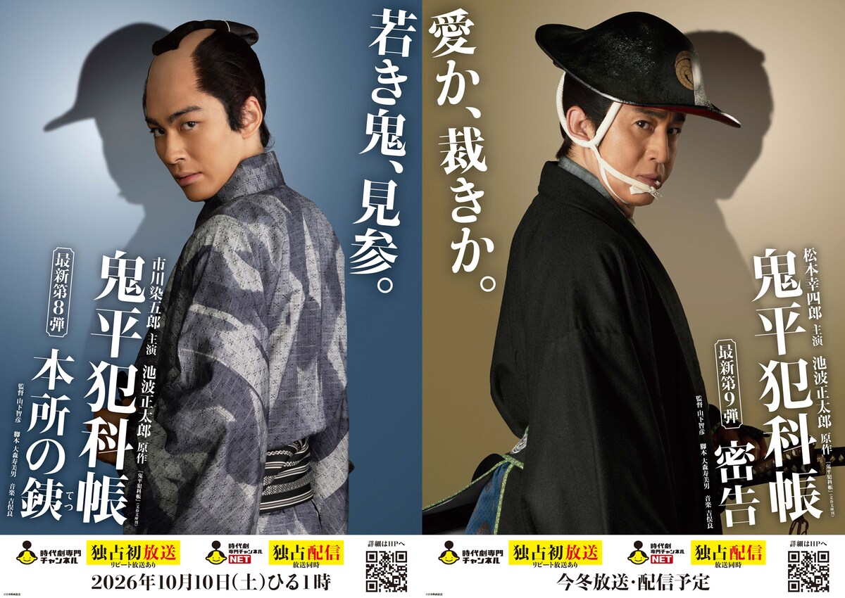 eiga_natalie's tweet photo. 市川染五郎＆松本幸四郎が主演、時代劇「鬼平犯科帳 本所の銕／密告」放送・配信決定（写真20枚）
https://t.co/NrJtxNhfIQ

#鬼平犯科帳 https://t.co/cYUK9NoIhj