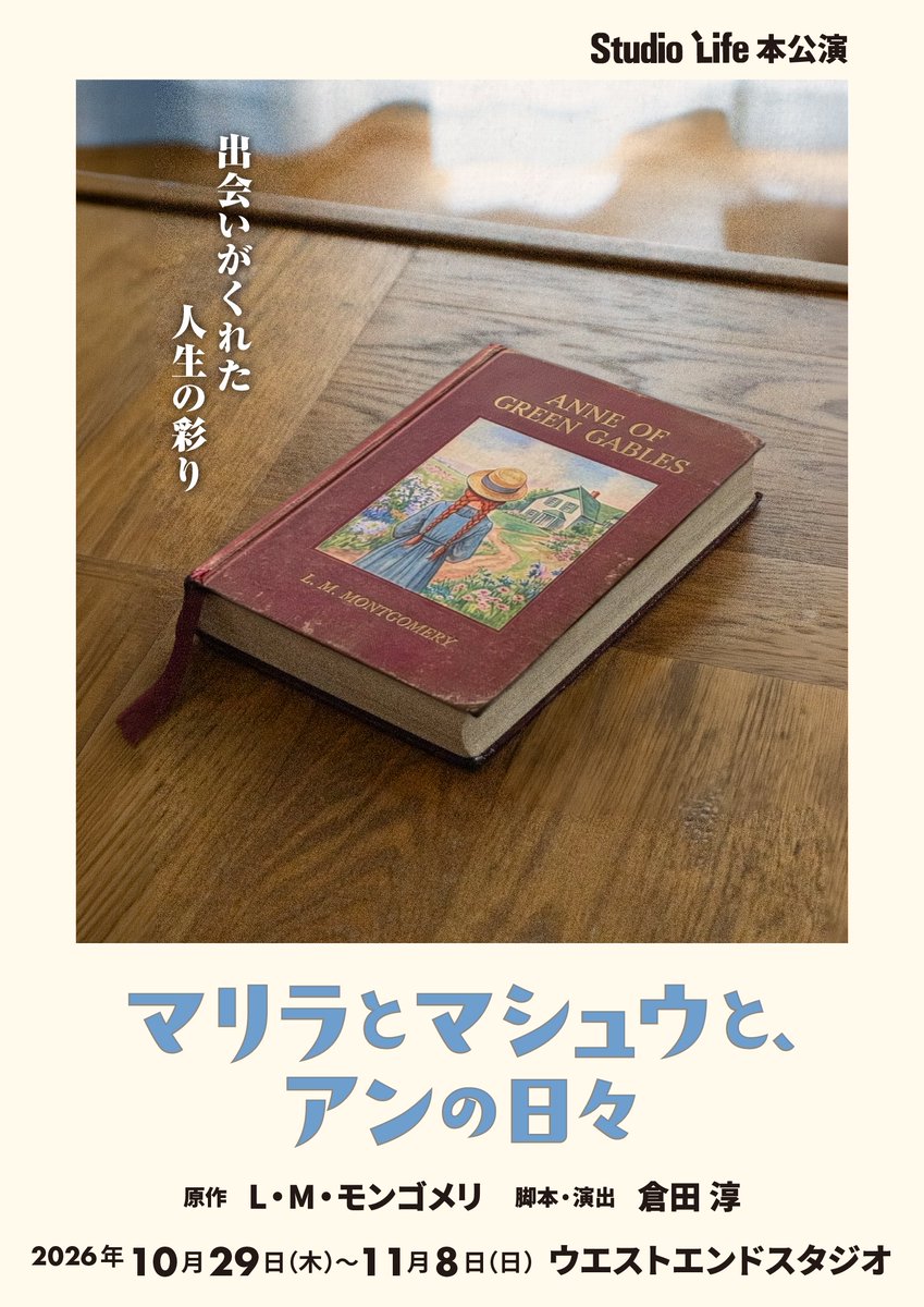 _studiolife_'s tweet photo. 💠Studio Life 次回公演💠
『マリラとマシュウと、アンの日々』

✨情報解禁①✨

【出演者】

笠原浩夫　曽世海司　大沼亮吉
緒方和也　鈴木翔音　前木健太郎
桂 憲一(花組芝居)　永澤 洋(花組芝居)
清水明彦(文学座)

*マリラ役のみダブル《P笠原/E曽世》

詳細は来週OPENの公式サイトにて‼️

↓続く https://t.co/0CmmUsRPF7