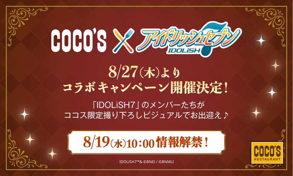 cocos_campaign's tweet photo. ／
コラボキャンペーン開催決定‼
#ココス × #アイナナ
＼

「IDOLiSH7」のメンバーがココスで皆さんをお出迎え✨

📢詳細は8月19日(水)10:00公開予定📝
ココス公式Xをフォローしてお待ちください

🔻ティザーサイトはこちら
https://t.co/NGgmkKdnnO
#ココスでアイナナ https://t.co/MJxsgVDpJ1
