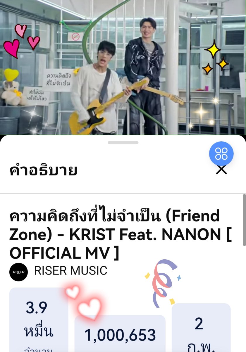krist_est's tweet photo. "ความคิดถึงที่ไม่จำเป็น" คิดถึงกันมา1ล้านวิวแล้วค่า ✨🎉🎊

รับชมMV : https://t.co/89E1JGYU3M

ดาวน์โหลดได้ทุ��สตรีมมิ่งแพลตฟอร์ม

@kristtps @mynameisnanon 
@RiserMusic 

#KristPerawat #Mynameisnanon
#RiserMusic https://t.co/mhIBiP8WBp