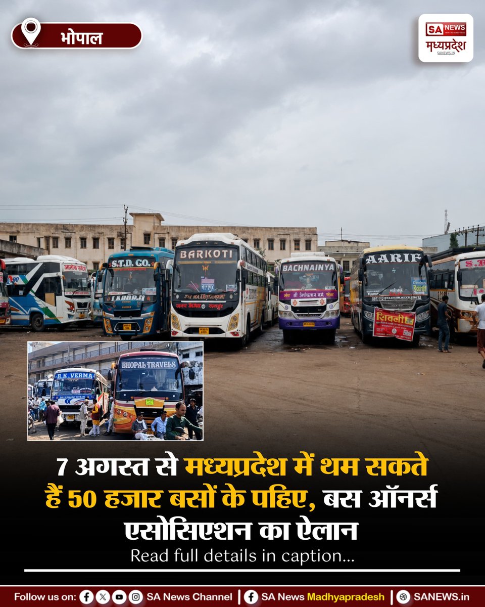 SAnewsMP's tweet photo. भोपाल |मध्यप्रदेश बस ऑनर्स एसोसिएशन ने मांगें पूरी नहीं होने पर 7 अगस्त की रात 12 बजे से प्रदेशव्यापी अनिश्चितकालीन बस हड़ताल का ऐलान किया है। हड़ताल में करीब 50 हजार बसें शामिल हो सकती हैं, जिससे प्रदेशभर में यात्रियों को परेशानी का सामना करना पड़ सकता है
#MadhyaPradesh #BusSt https://t.co/sXYbBsnIF1