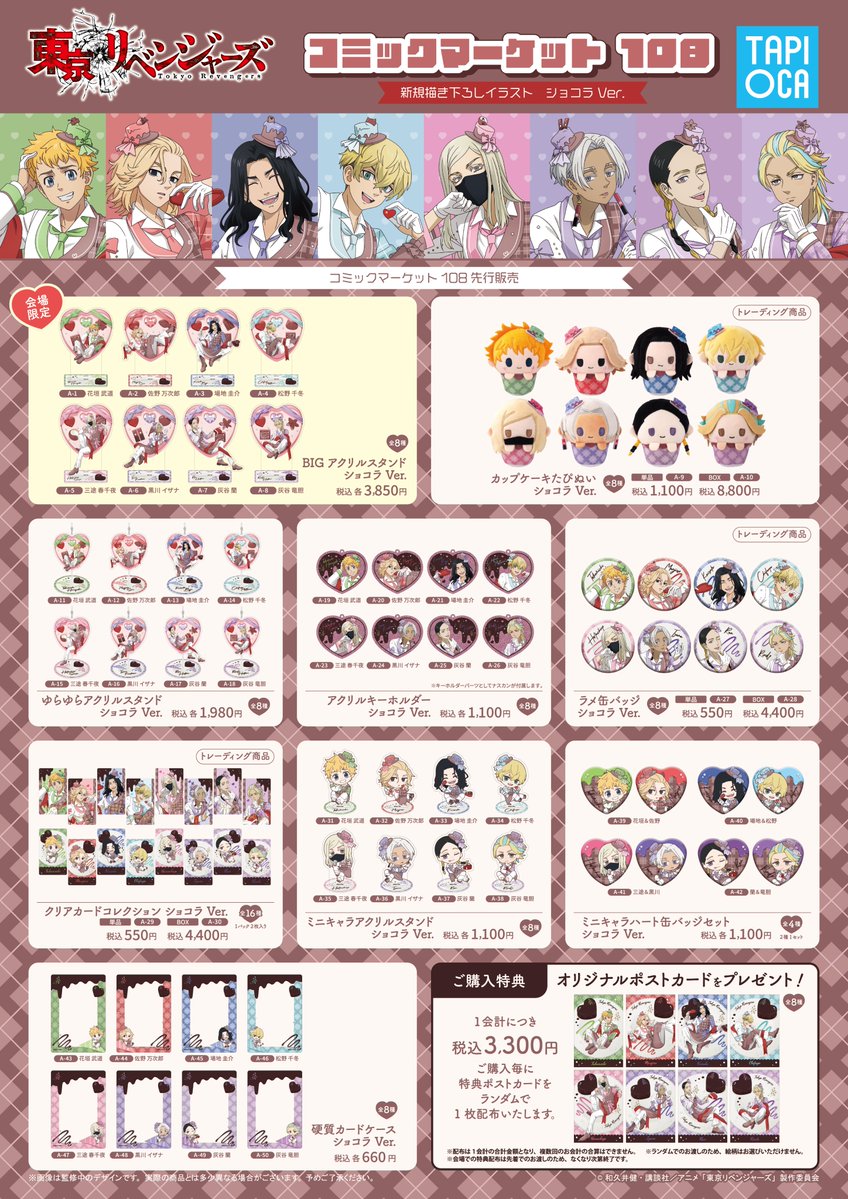tapioca201818's tweet photo. 🎀#コミックマーケット108🎀

タピオカブース【南3ホール 112】で
販売する商品の一覧はこちら💫

ブックマークして当日ご使用くださいませ🙌

皆様のご来場をおまちしております☀

詳細はこちら❥https://t.co/aWnVmiXhlt https://t.co/ndkeGvdqCk