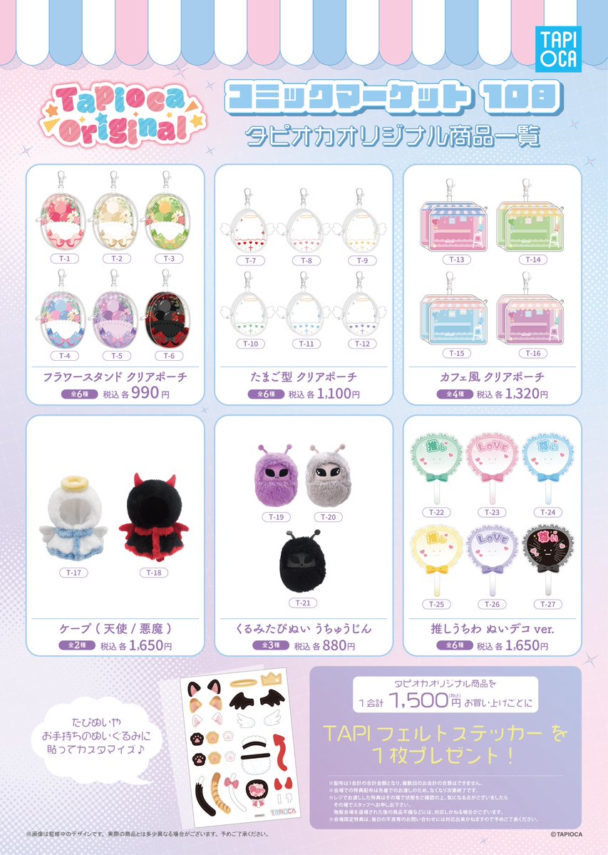 tapioca201818's tweet photo. 🎀#コミックマーケット108🎀

タピオカブース【南3ホール 112】で
販売する商品の一覧はこちら💫

ブックマークして当日ご使用くださいませ🙌

皆様のご来場をおまちしております☀

詳細はこちら❥https://t.co/aWnVmiXhlt https://t.co/ndkeGvdqCk