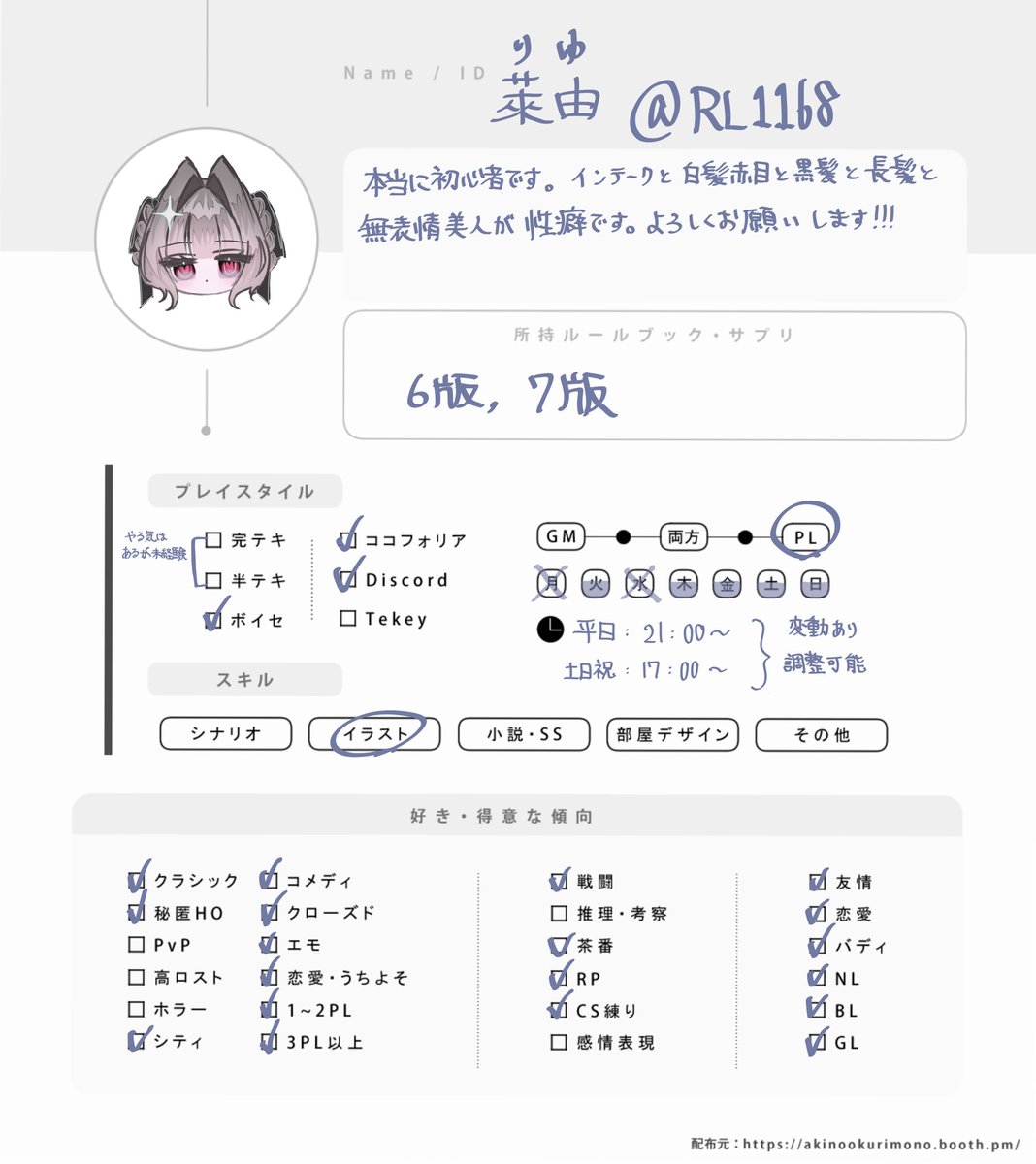 RL1168's tweet photo. 更新‼️‼️
全反応巡回します🎶🎶

🔗 https://t.co/el12yXx4HV

#TRPG自己紹介シート
#TRPG好きと繋がりたい https://t.co/Hs2yQfaLP7