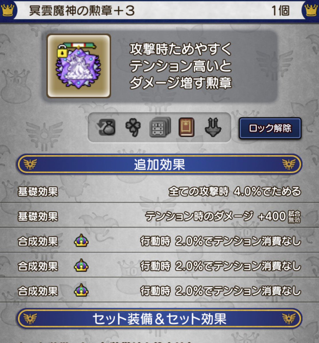 mochan_dq10's tweet photo. 昨日るむめんさんとヘルクラ周回して完成した冥雲魔人の勲章😭✨合成効果、テンション時ダメージも作った方がいいのかな～🤔？

次はムドーも完成させないと𐔌◜ᯅ◝ 𐦯 https://t.co/ikaNPxIJUQ