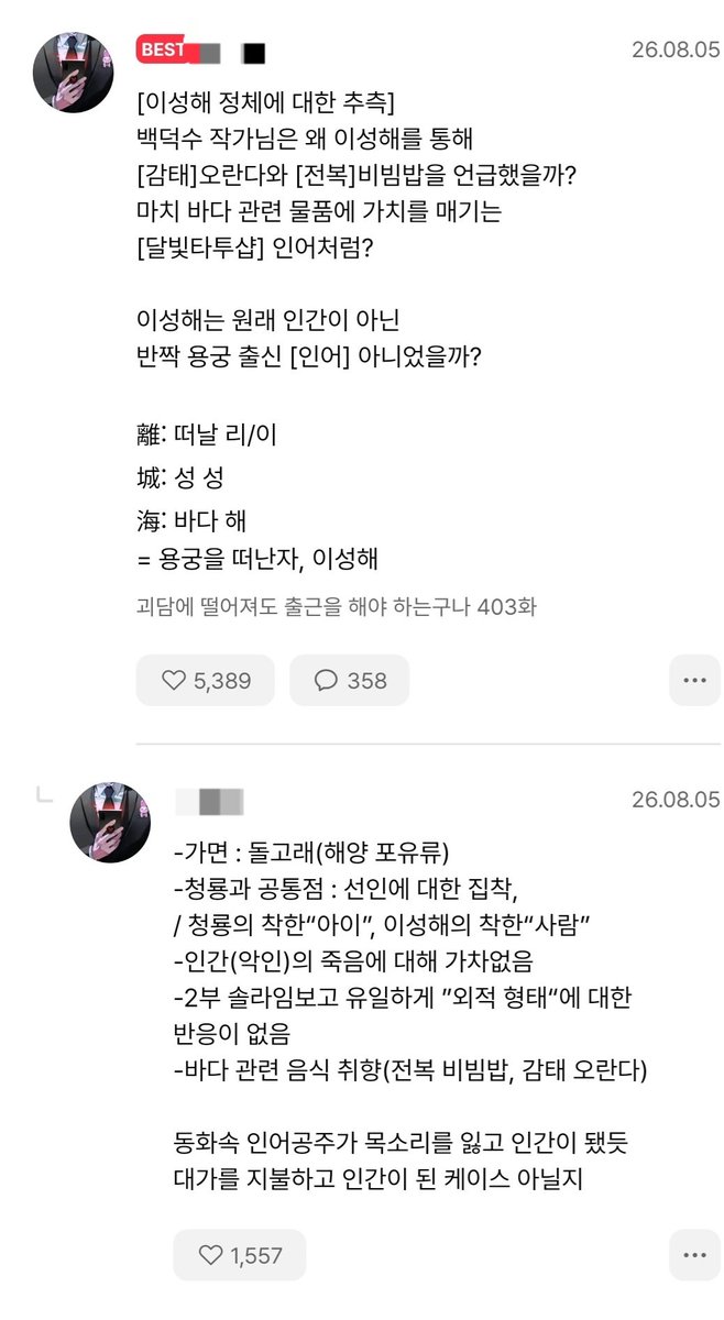 NyangAchi_XD's tweet photo. 나도 성해씨 인어공주 느낌을 받고 있었는데
베댓 정리된거 보니까 그럴듯하네...

추가로 전용장비
발포 비타민: 물에 닿으면 거품으로 녹음 = 물거품
꼬리빗: ㄷl즈니 포크빗!

환경에 민감한건 수질오염 때문일까 https://t.co/NgItRksrOx