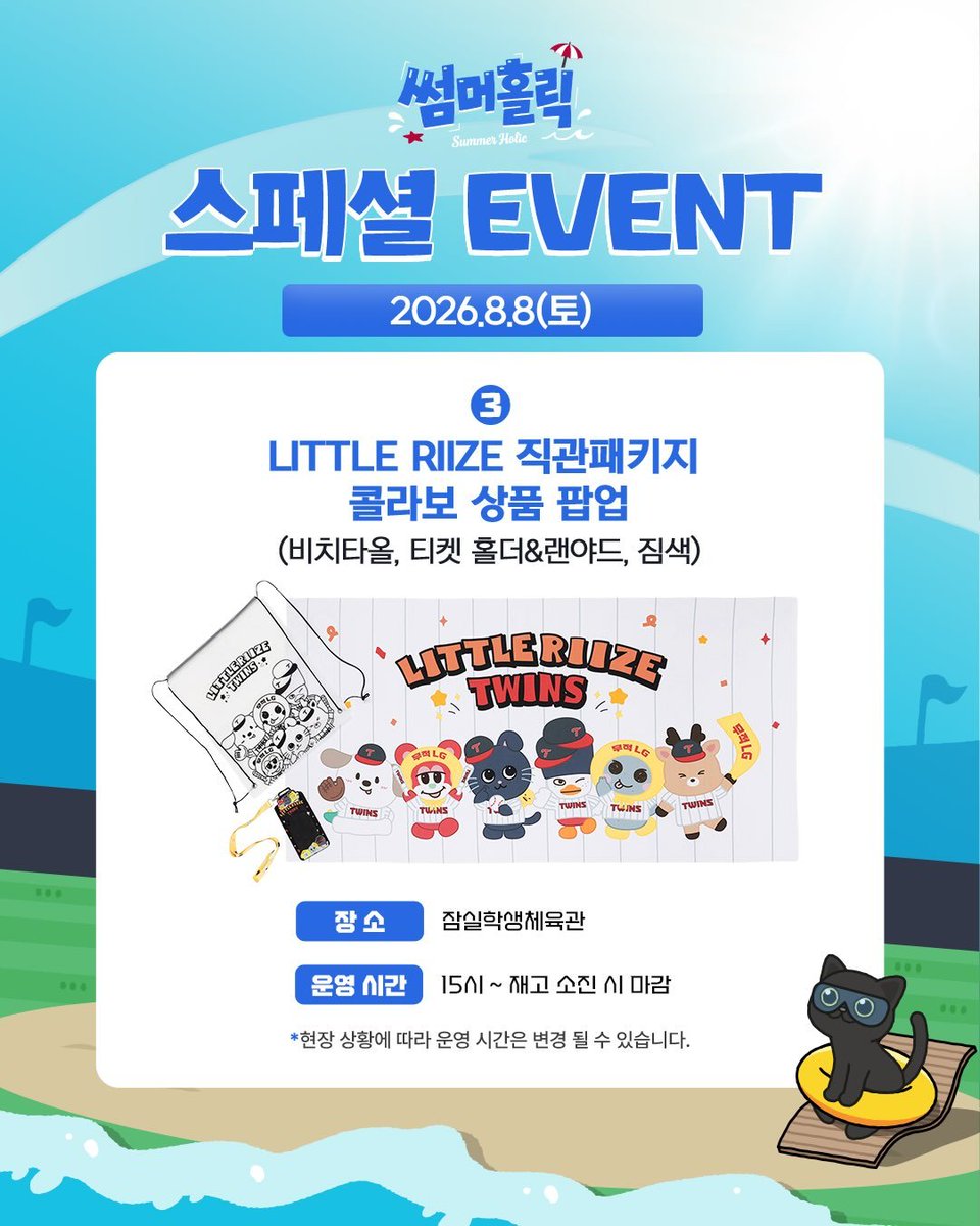 riize_schedule_'s tweet photo. 🔸️260808 토요일 | #라이즈 #RIIZE​

LG TWINS vs KIA전 홈경기
시타 #은석 , 시구 #성찬 

스페셜 애프터파티 라이즈 특별공연
📍잠실 종합운동장 잠실 야구장 https://t.co/UER2XFm781