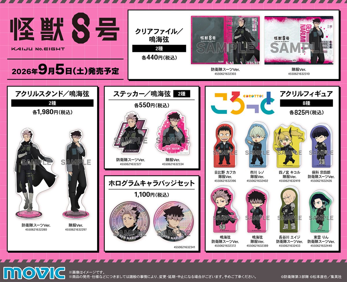 goodsKaijuNo8's tweet photo. アニメ『怪獣８号』鳴海の平日 配信記念フェア in アニメイト開催！

開催期間：9月5日(土)～9月27日(日)
開催場所：全国アニメイト・アニメイト通販

期間中、関連商品をご購入･ご予約で
【ポストカード(全5種)】を1枚プレゼント

▼アニメイトで予約開始！
https://t.co/kkGiK58Nki https://t.co/hLDPi45g0w