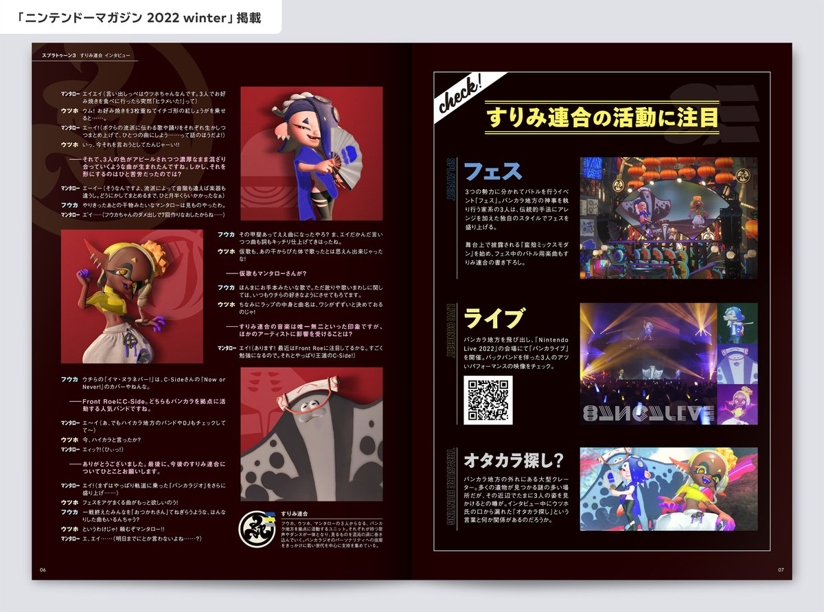 SplatoonJP's tweet photo. 『スプラトゥーン レイダース』で活躍中の「すりみ連合」の３人が、どのような経緯で仲を深めていったかをご存知だろうか？
その答えは、2022年に配布されていた「ニンテンドーマガジン」のインタビューで明かされている。
当時の記事をご紹介しよう。 https://t.co/2F1ms7Y2Pl