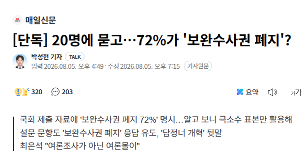 greenpark67's tweet photo. 20명한테 물어보고 국민 72%가 찬성했다고???ㅋㅋㅋㅋ

진짜 와 욕이 절로 나오네 진짜🤦‍♀️

지들이 하고 싶은 건 어떻게 해서라도 통과시키네 https://t.co/du0iGkBUrp