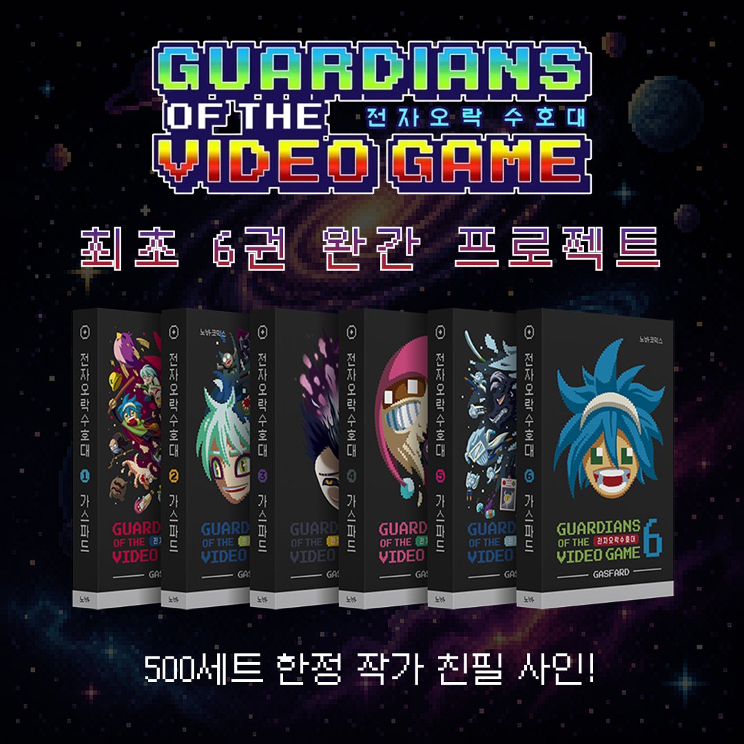 wadiz_funding's tweet photo. 오픈 1분, 1억 돌파.

가스파드 <전자오락수호대> 웹툰 단행본 최초 공개.
7년의 연재를 화면 밖으로.

🎁 와디즈 단독 북케이스
🃏 캐릭터 카드 20종 풀세트