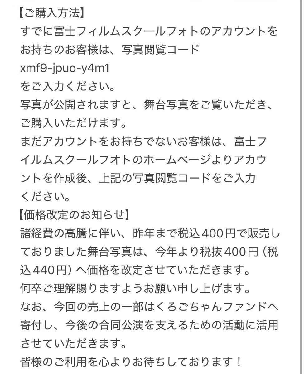 utaroku23's tweet photo. 関係各位のご協力のもと、今年も舞台写真の販売をさせていただけることとなりました！！
●昨年同様、富士フィルムスクールフォトにて販売いたします。
写真の掲載・販売は、公演2日目の8月14日（金）を予定しております。
※掲載開始日は前後する場合がございますので、あらかじめご了承ください。 https://t.co/5ET5OAoaeA