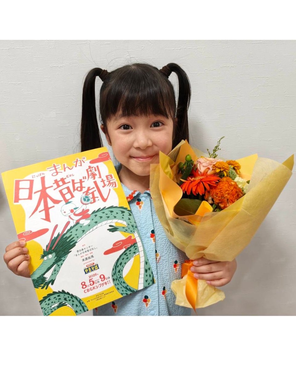 newsenterschool's tweet photo. 【出演情報】
「まんが日本昔ばなし」劇場　出演：柴田華怜／高橋杏奈／深谷柊太
2026年8月5日(水)～9日(日)
CBGKシブゲキ!!
無事に初日を迎えることができました。
千秋楽まで元気いっぱい頑張ります！

#日本昔ばなし　#明治座　#シブゲキ　#cbgk　#newsエンターテインメント https://t.co/s3VGYJ8uFZ