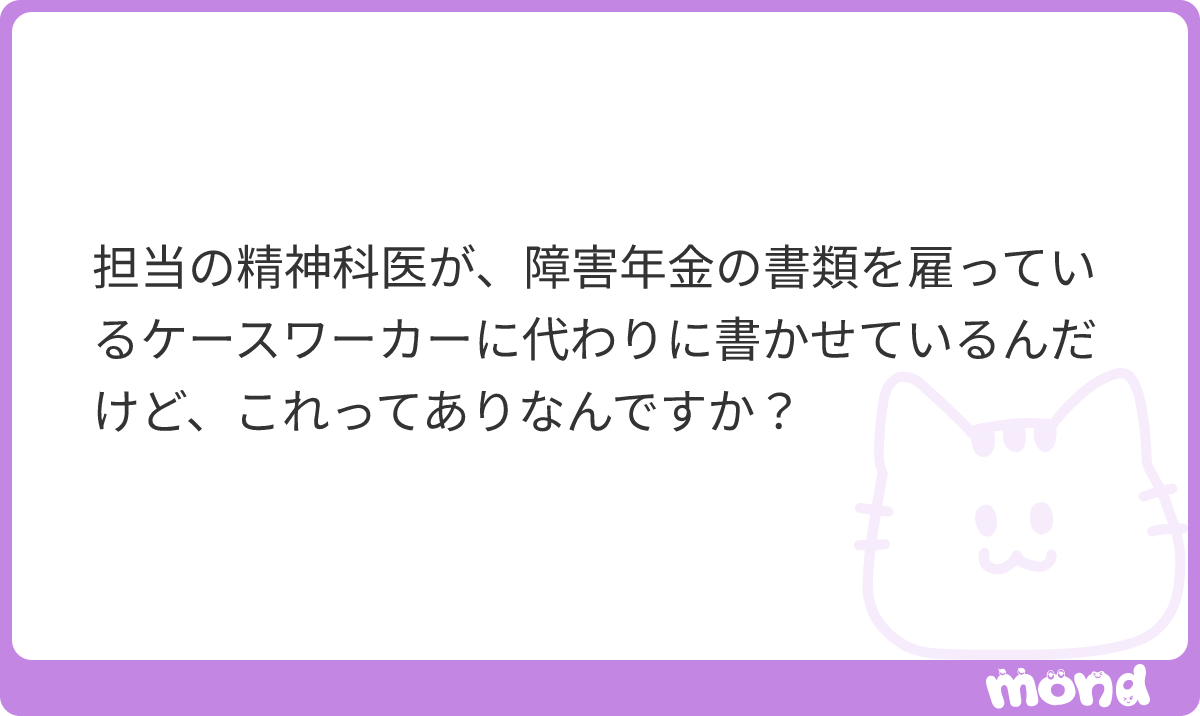 kotaelpsy's tweet photo. 下書きをワーカーがします。医師がそれを見て、特に直すことがないのでそのまま印鑑を押します。
私はいいと思う派です。医師が確認、修正をしないならばそれは良くないですが。
今後はきっとAIがまとめを書くような時代になっていくでしょうから、医師以外がまず書いて医師が最終確認をする、という流れはふつうではないかと。