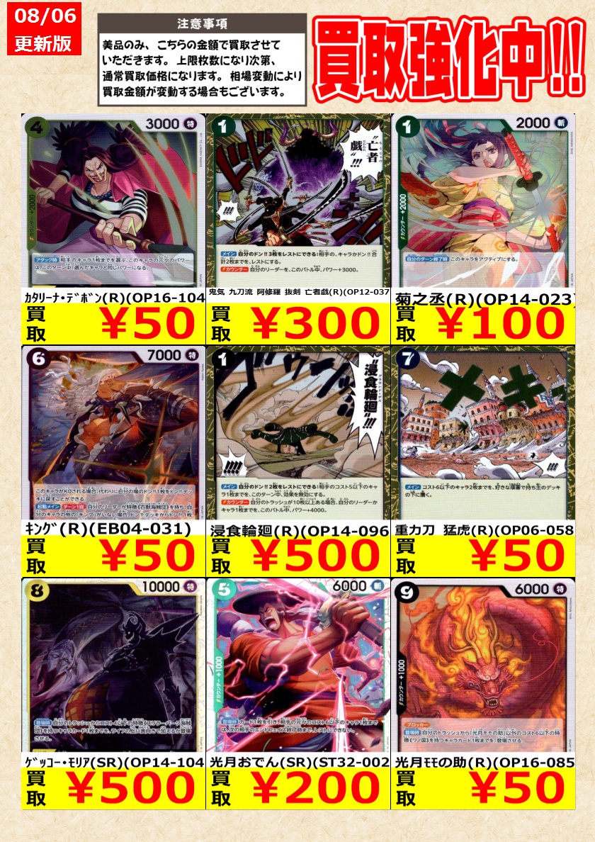 ワンピースカードゲーム】高価買取中！ 告知時点での金額で美品のみが