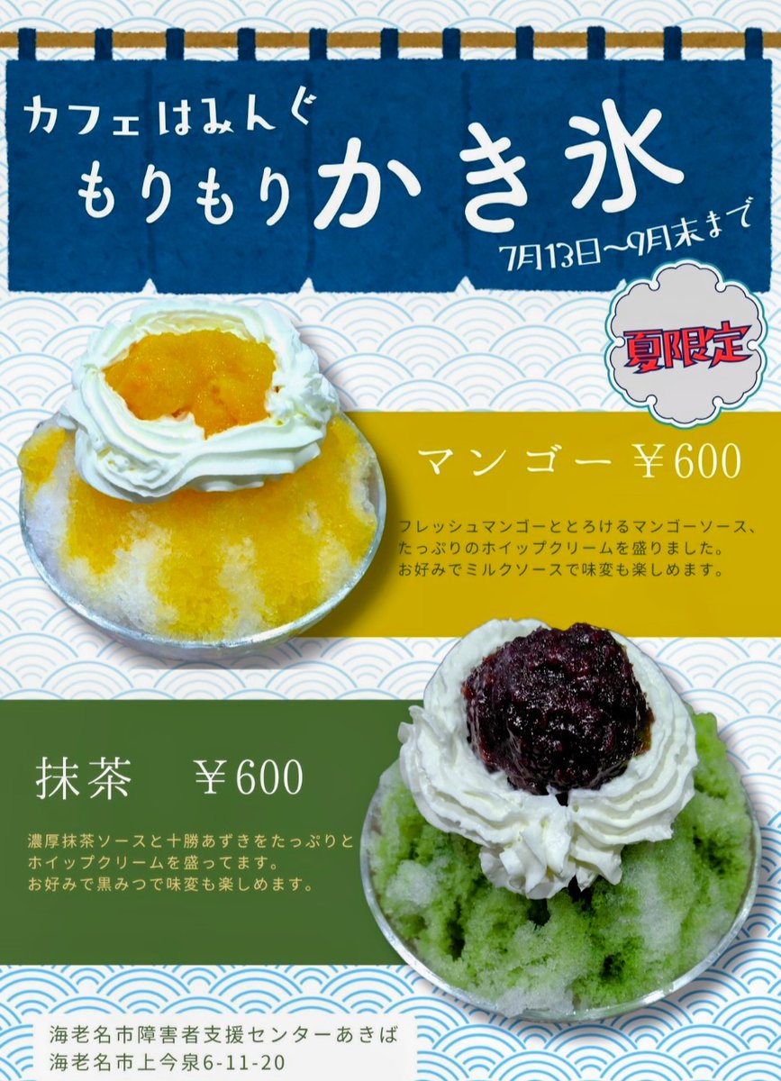 cafe_humming's tweet photo. 夏季休業のお知らせ

おはようございます！
夏季休暇に伴い、８月１１日～８月１７日までカフェの営業をお休みさせていただきます。

８月１８日からは通常営業となりますので、ご来店お待ちしております(^^♪

暑い夏に限定メニューのもりもりかき氷はいかがでしょうか♪ https://t.co/nnxSxm14SM