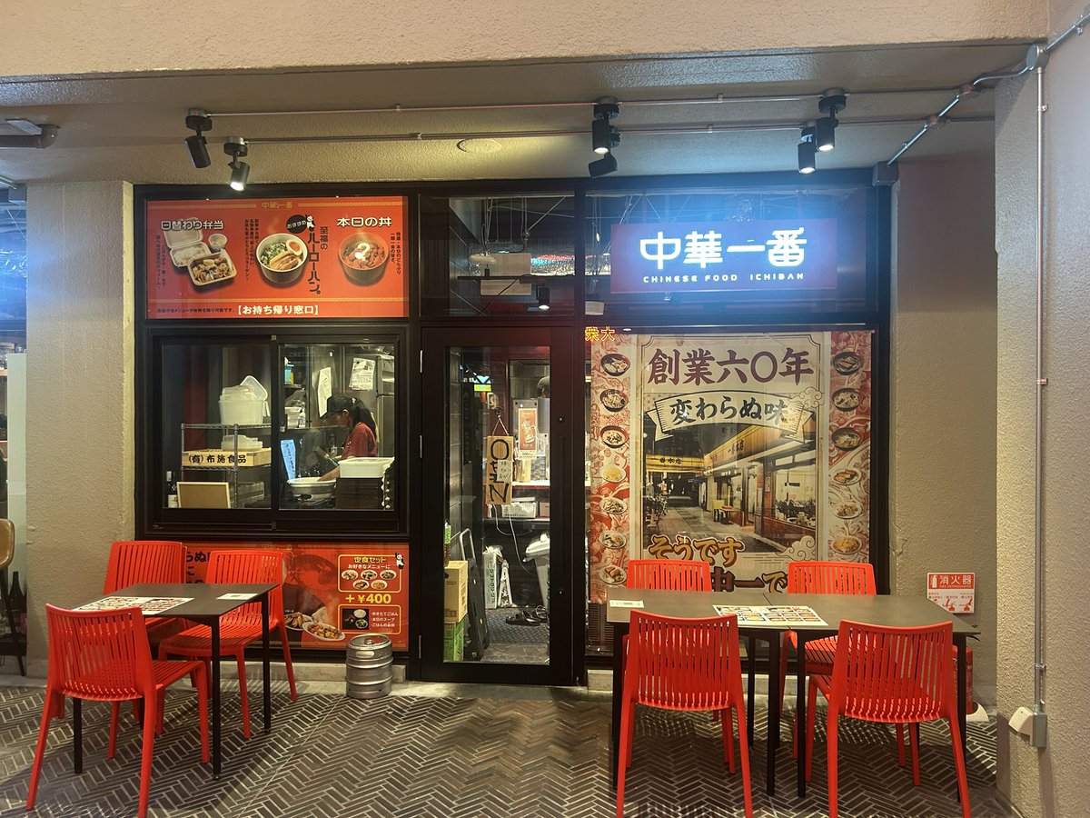 BigBUN30's tweet photo. 関内駅　中華一番 https://t.co/pwwv6CX1S3