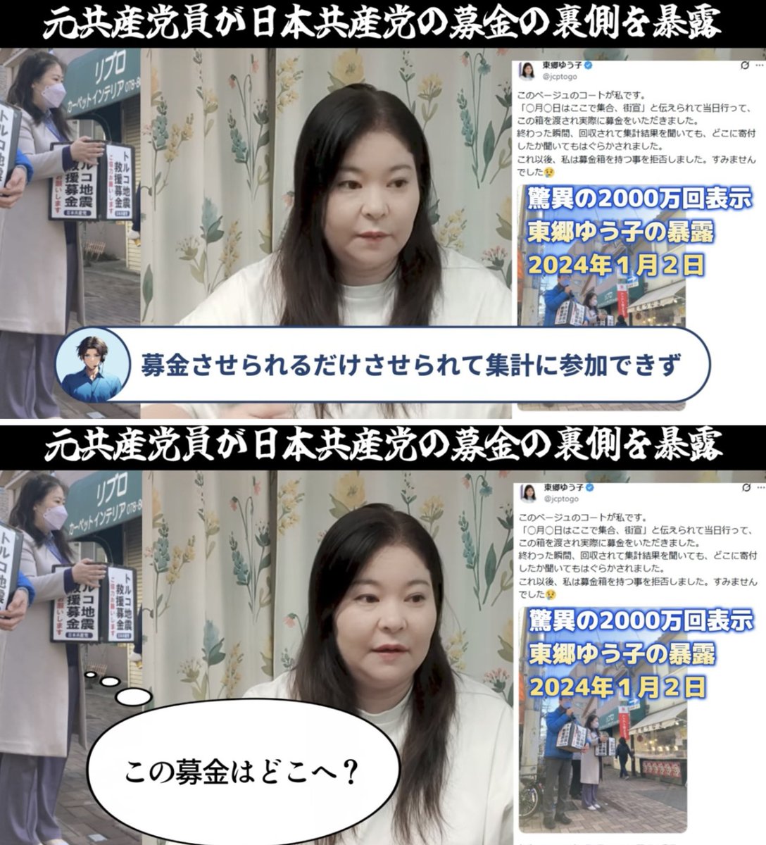 togootto's tweet photo. 忖度・遠慮・保身ゼロ

日本共産党の元秘書&amp;元区議団長＆元候補者
それぞれの視点から純度100%の一刀両断

共産党の募金に関してこの告発動画の右に出るものはありません

【削除覚悟】 元共産党員が暴露 日本共産党の募金の裏側 「どこに寄付したか聞いてもはぐらかされた」 
https://t.co/mMssEgQJEl https://t.co/0i2eya4B2R