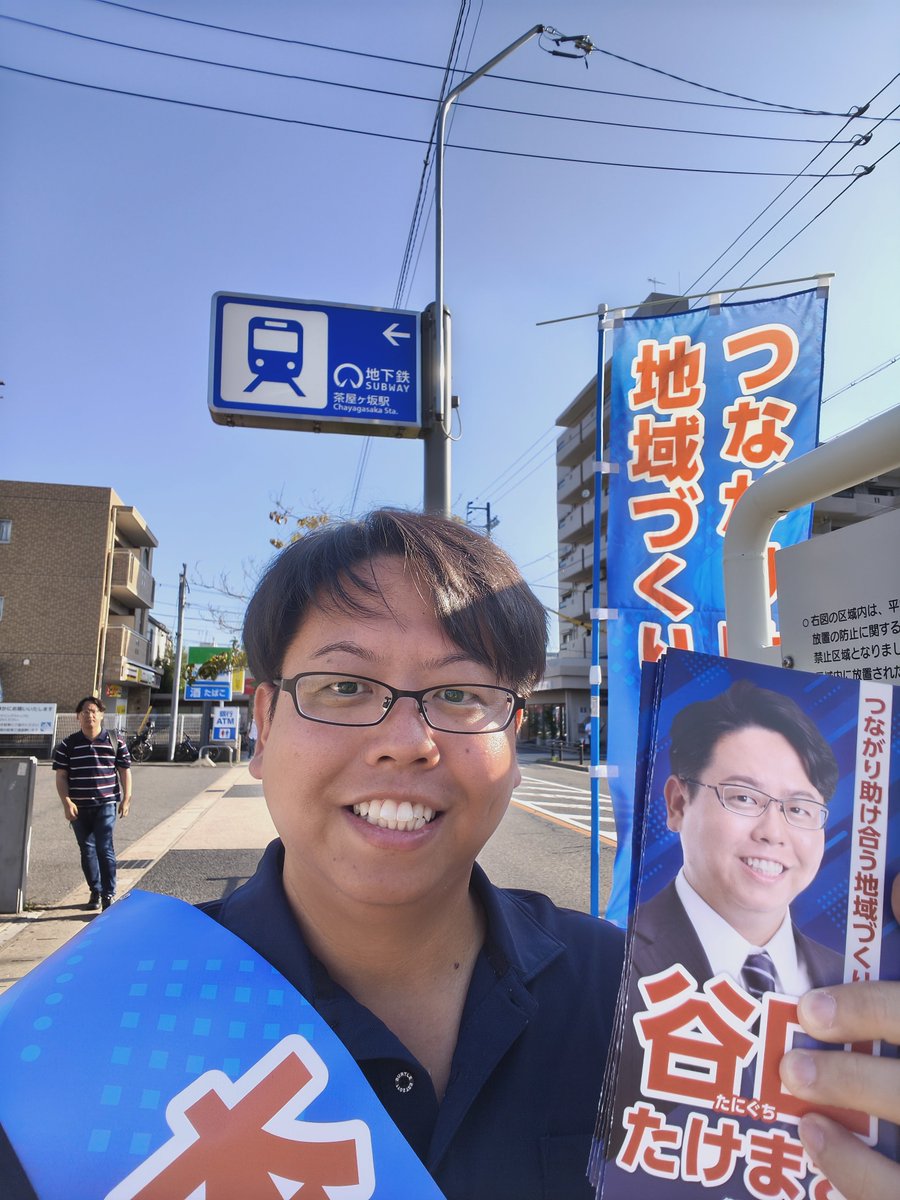 TakeTaniguchi's tweet photo. おはようございます！今朝は茶屋ヶ坂駅にて朝のご挨拶をさせていただきました。

熱中症警戒アラートが発表されるほどの厳しい暑さの中でしたが、多くの方にリーフレットを受け取っていただき感謝申し上げます。

日中はさらに気温が上がりますので、こまめな水分・塩分補給を心がけ、無理せずお過ごしください！

#千種区 #茶屋ヶ坂 #朝のご挨拶 #谷口たけまさ
