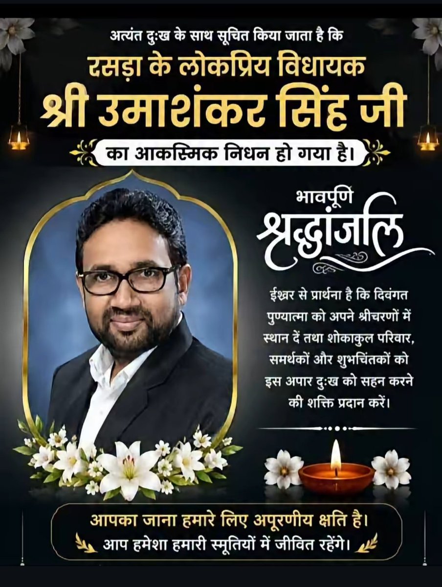 SanjaySinghMk's tweet photo. अत्यंत दुःख के साथ सूचित किया जाता है कि

रसड़ा के लोकप्रिय विधायक श्री उमाशंकर सिंह जी

का आकस्मिक निधन हो गया है।

भावपूर्ण श्रद्धांजलि💙🙏 https://t.co/5ds1aijUj2