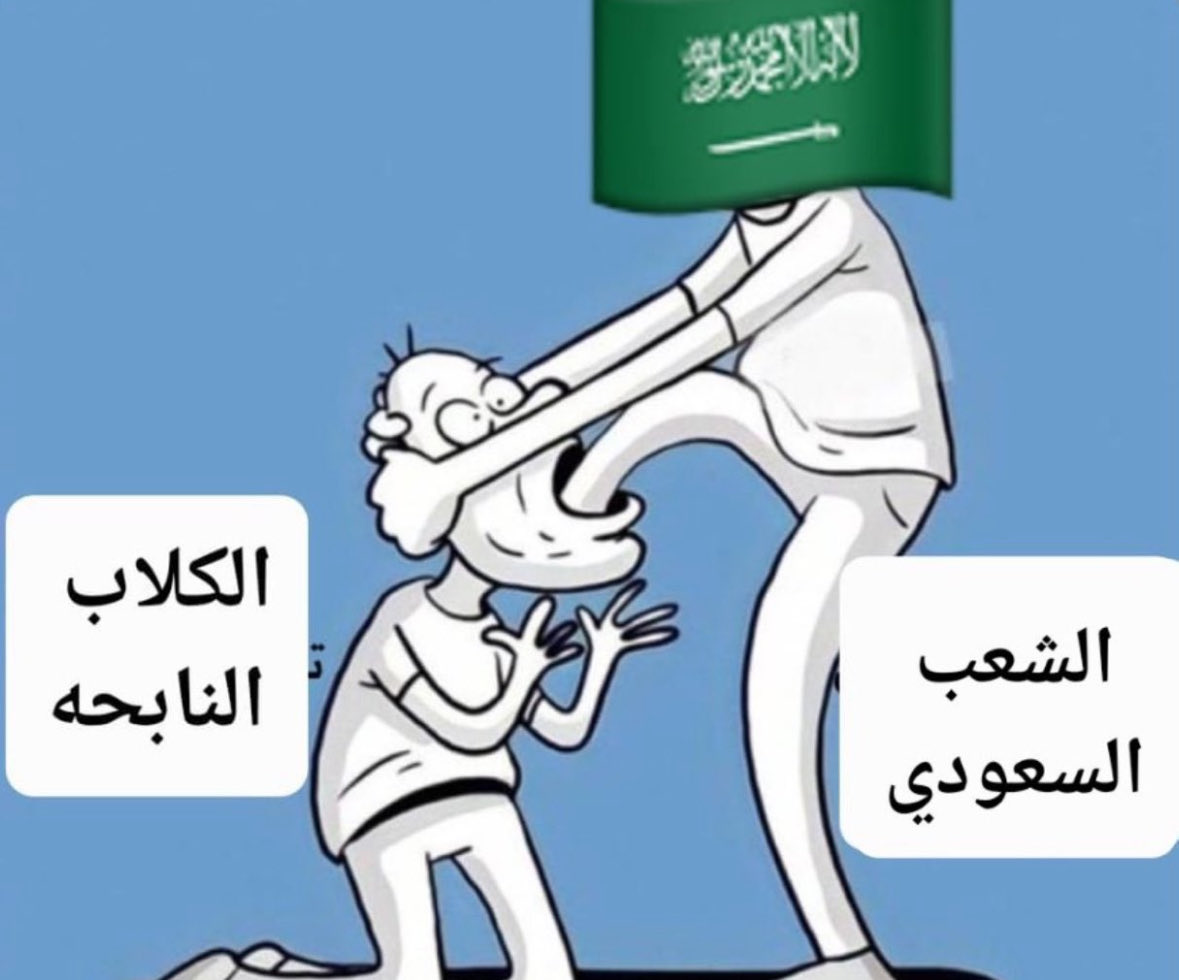 uan449's tweet photo. @abu_azrael78 عمانك آل سعود يقولون تعرف أبوك يا ابن المتعه !!؟ https://t.co/Lbf97FJLK2