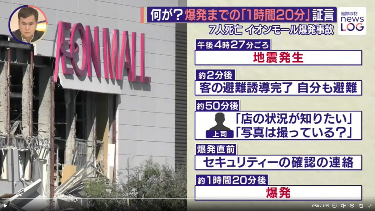y6x8nJFjIymYDqX's tweet photo. #熊本地震 #イオンモール熊本 

1階勤務の従業員の証言  

地震発生

お客様の避難誘導後に屋外に避難  

上司からの指示で店の状況を写真撮影するために戻る  

再び屋外へ避難  

別のスタッフから店のセキュリティーを確認するように指示されたが断る

直後に爆発 https://t.co/NcycdGfZuw