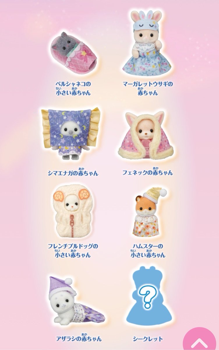 CheeseHmhm's tweet photo. 赤ちゃんコレクションとても可愛いです🥰🩷🌟 https://t.co/g1BrD1z6FT