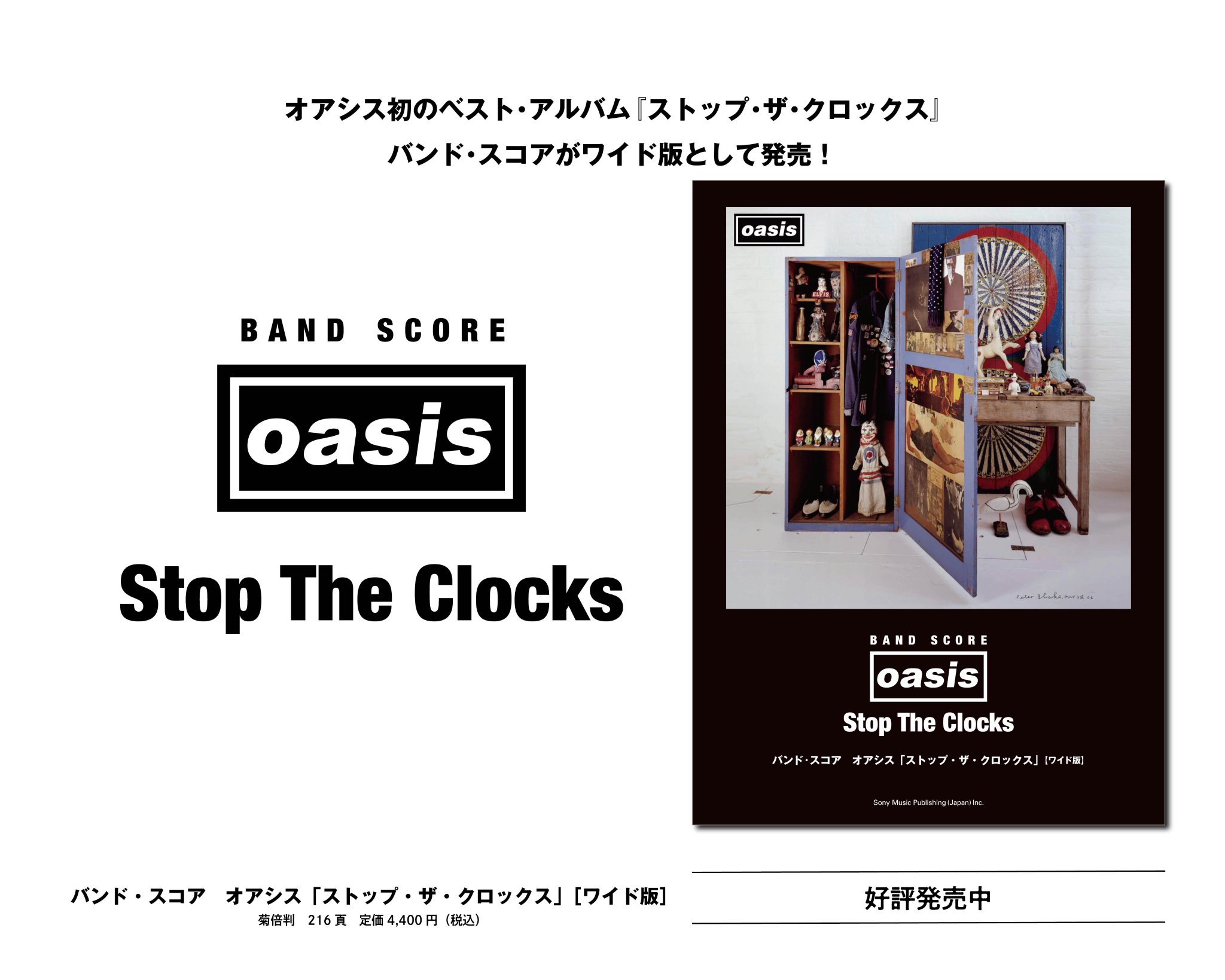 OASIS オアシス　バンドスコア　3冊 OASIS オアシス バンドスコア 3冊 OASIS オアシス バンドスコア 3冊