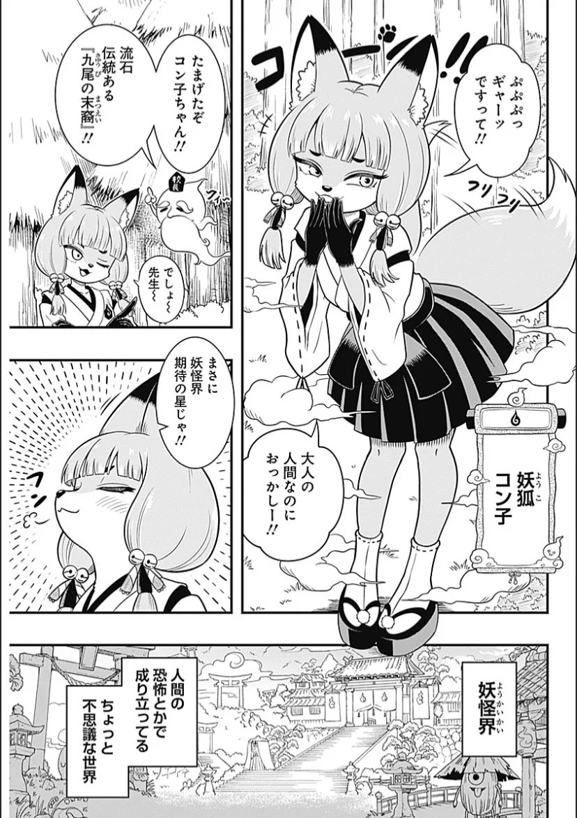 aページ ヤングジャンプ特別読切『小僧ねずみのちゅちゅのすけ』がXで話題沸騰