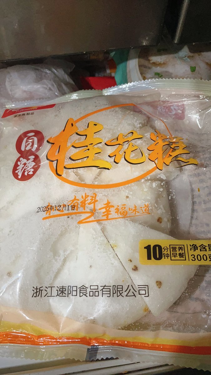 eunn22222's tweet photo. 刚在巷弄转角撞见卖手工桂花糕的阿婆，热气裹着桂香扑脸，咬一口软fufu的，连脚步都变慢啦～ https://t.co/mCzQp37PLu