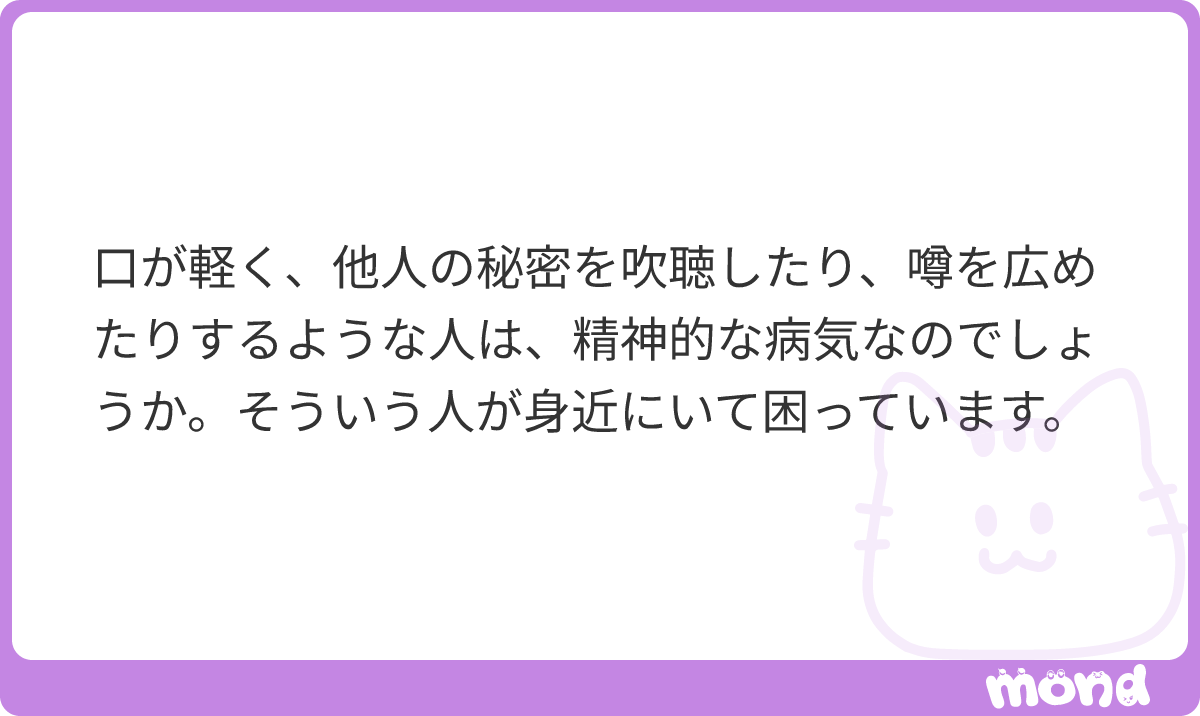 kotaelpsy's tweet photo. どうでしょう、病気なこともあるしそう出ないこともあるし。
なんなら「身近な人が秘密を吹聴して困る」と感じる病気もありますし。 https://t.co/8UblMPYmZI