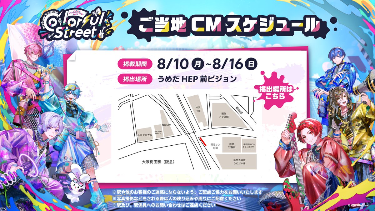 ireisu_info's tweet photo. 🎲いれいすご当地CM放映のお知らせ🎲
いれいす Summer Tour 2026 Irregular Vacation -Colorful Street-を記念して「うめだHEP前ビジョン」 でCMを放映中✨

大阪出身の初兎が魅力を紹介します🐇

#全国いれいす色大作戦　#大阪府

▼詳細は画像をチェック https://t.co/aDQ4otAmJg