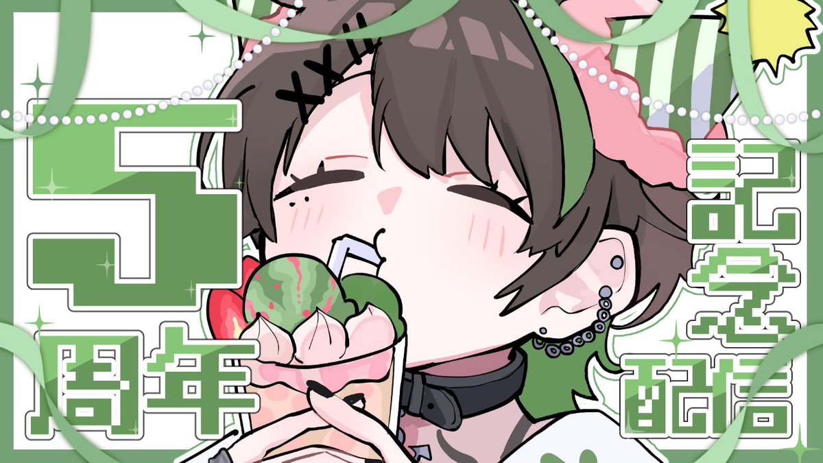 yurami_wakame's tweet photo. 私事ではございますが、本日活動5周年を迎えさせていただきました〜〜〜🥳🥳
しっかり活動を始めたのは3年目からなんだけど、気づいたらこんなに経っていてびっくり👀‼️

よかったら♻️💬💚で
お祝いしてくれると嬉しいです💗💗

本日21時には記念配信もありますのでそちらでもお待ちしております🐢💚 https://t.co/4gJLTwMlJB