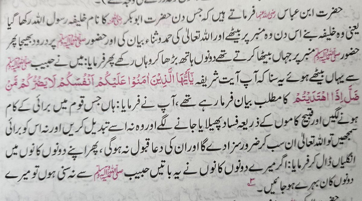 2wittermafia's tweet photo. اس حدیثِ مبارکہ کو وطنِ عزیز کے حالات کے تناظر میں دیکھا اور سمجھا جائے
 ملک و قوم پر عذابِ الٰہی نہیں تو کیا ھے؟ https://t.co/b1Rjh6BMZD