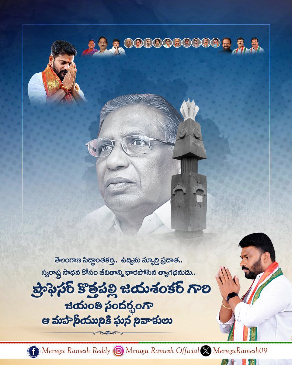 MeruguRamesh09's tweet photo. ప్రొఫెసర్ కొత్తపల్లి జయశంకర్ గారి
జయంతి సందర్భంగా 
ఆ మహనీయునికి ఘన నివాళులు

#JayashakarSir https://t.co/GQpcZtwP2P