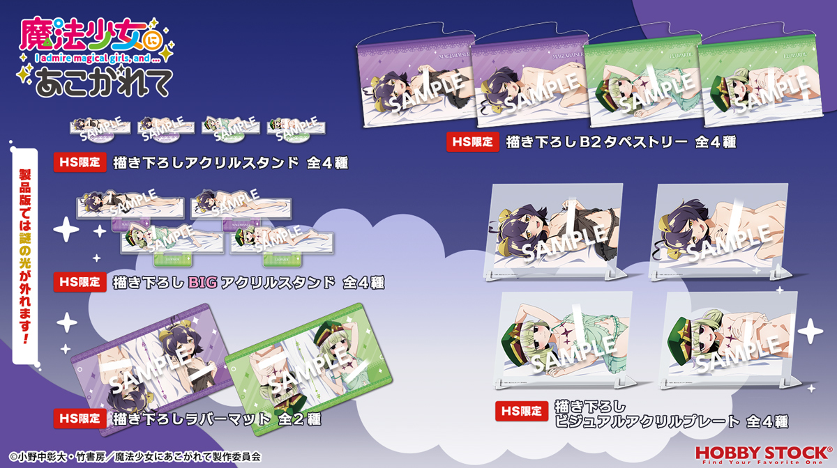 HS_shinshi's tweet photo. TVアニメ「#魔法少女にあこがれて」新商品情報
描き下ろし添い寝イラストを使用した新作グッズが登場！
✨「超あこがれ」仕様で製品版では謎の光は入っておりません✨

▽ホビーストックWEBショップ✨限定販売✨にて予約受付中
https://t.co/yNgsWs5PYm
#まほあこアニメ #まほあこ https://t.co/jzQl03iYYs