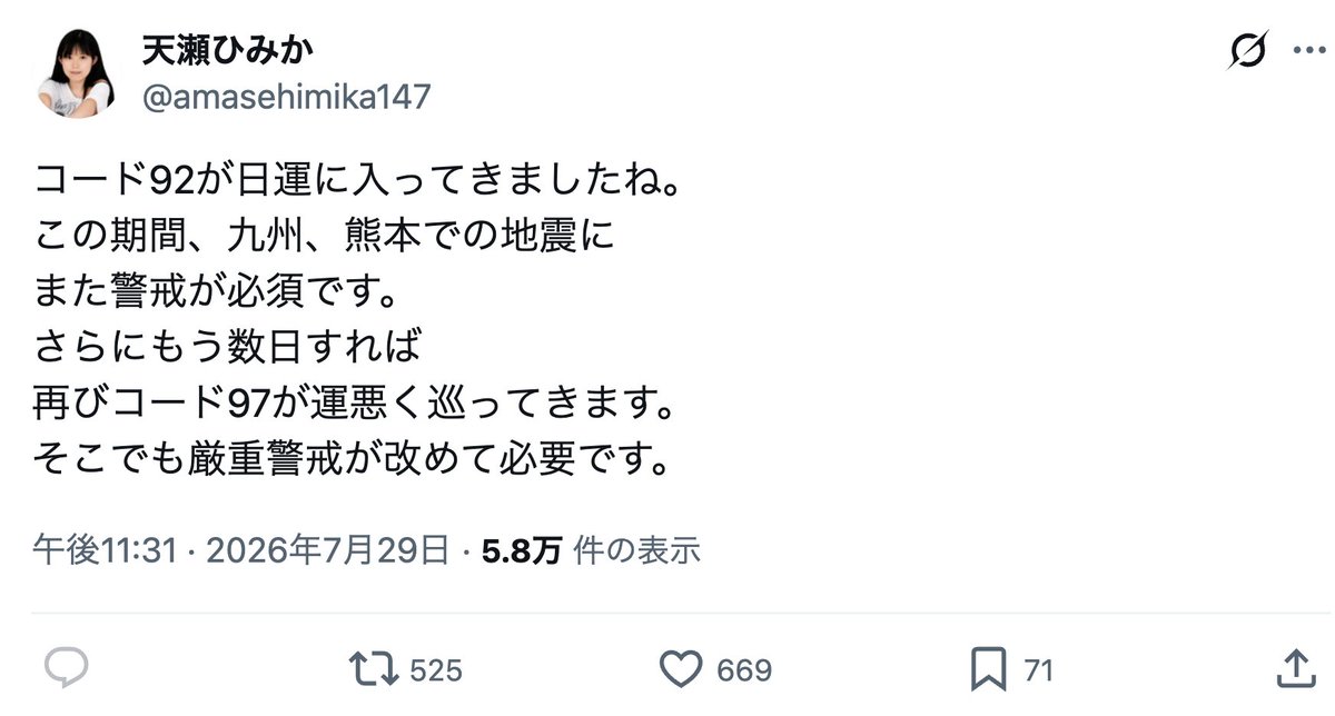amasehimika147's tweet photo. 7月29日予言警告
「もう数日すれば再びコード97が運悪く巡ってきます。九州、熊本での地震に改めて厳重警戒が必要です」

8月6日(オラクル)
コード97「九州熊本で中規模地震発生」

8月6日7時59分、長崎県、熊本県、鹿児島県で最大震度4のやや強い地震。地震の規模はM5.1。
https://t.co/A56tAY8Ism https://t.co/mP7CmLQG7v